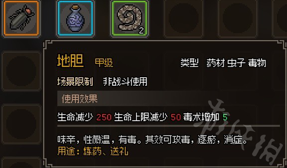 《大侠立志传》甲级药材毒物一览  有哪些甲级药材毒物