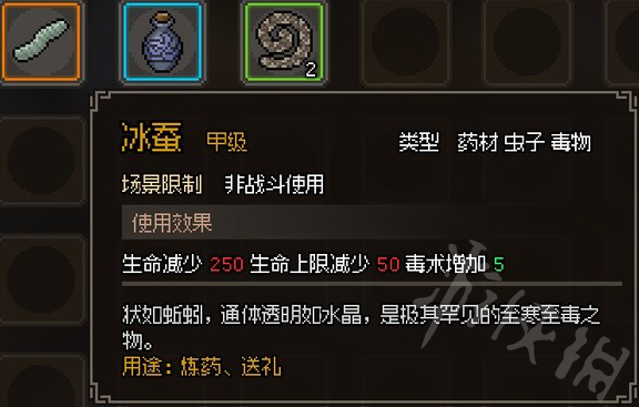 《大侠立志传》甲级药材毒物一览  有哪些甲级药材毒物
