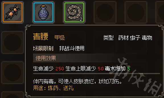 《大侠立志传》甲级药材毒物一览  有哪些甲级药材毒物