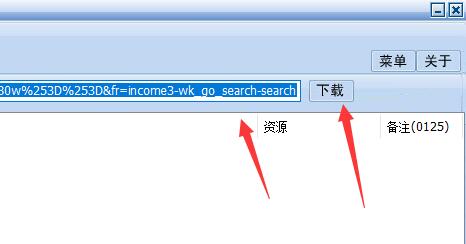 冰点文库怎么下载ppt-冰点文库下载ppt的方法