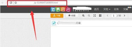 冰点文库怎么下载道客巴巴文件-冰点文库下载道客巴巴文件教程