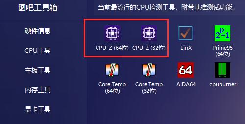 图吧工具箱怎么查看内存品牌-图吧工具箱查看内存品牌方法