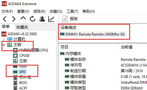 图吧工具箱怎么查看内存品牌-图吧工具箱查看内存品牌方法