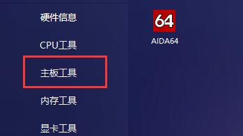 图吧工具箱怎么进行电池检测-图吧工具箱检测电池的方法