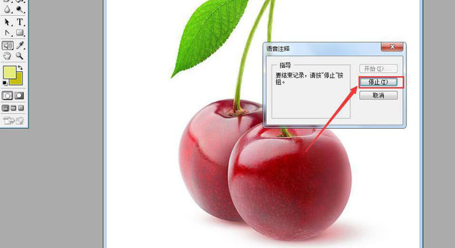 ps怎么添加语音注释-ps添加语音注释教程
