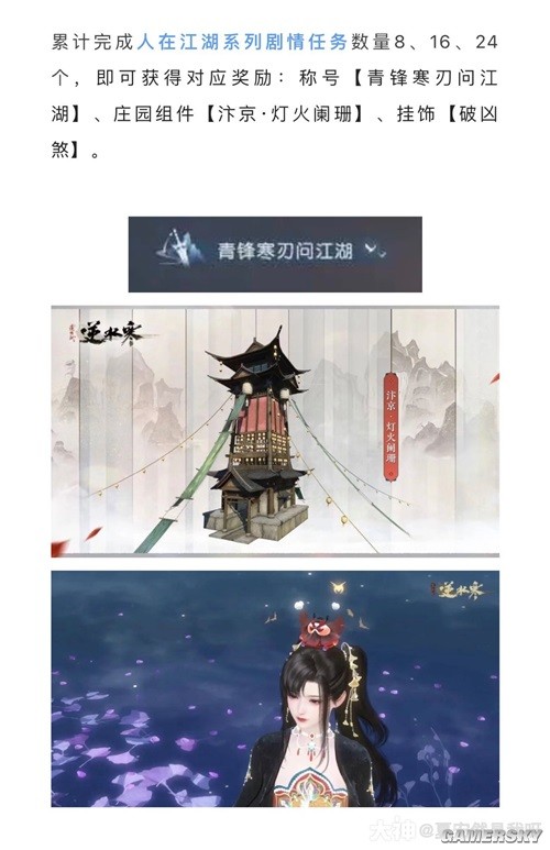 逆水寒魔兽老兵服山河书功能介绍 山河书怎么拿奖励