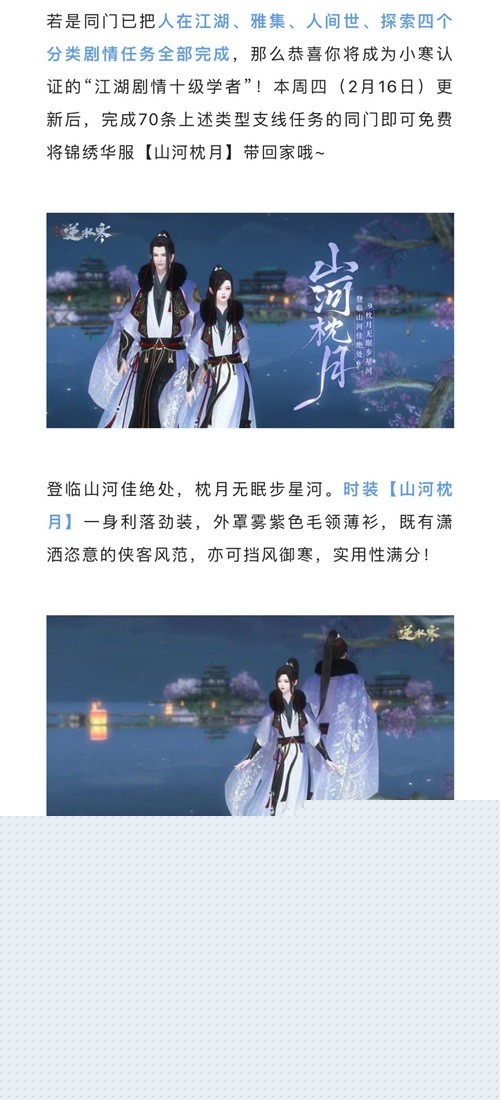 逆水寒魔兽老兵服山河书功能介绍 山河书怎么拿奖励