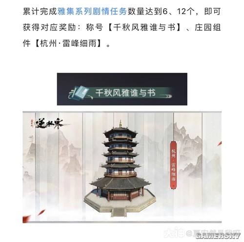 逆水寒魔兽老兵服山河书功能介绍 山河书怎么拿奖励