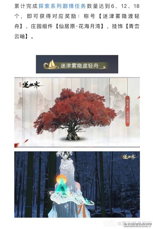 逆水寒魔兽老兵服山河书功能介绍 山河书怎么拿奖励