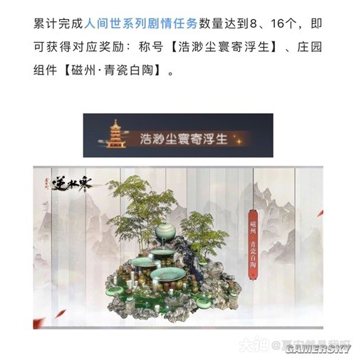 逆水寒魔兽老兵服山河书功能介绍 山河书怎么拿奖励