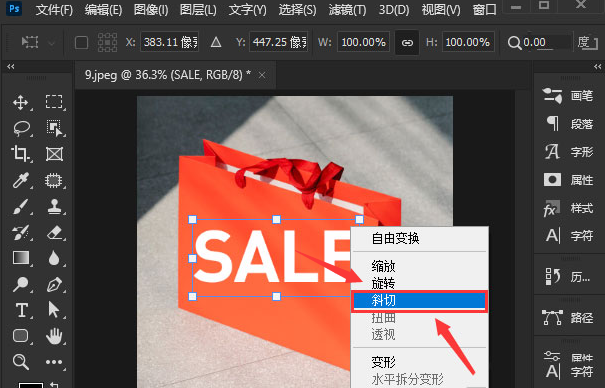 ps怎么设置斜体文字-ps斜体文字设置教程