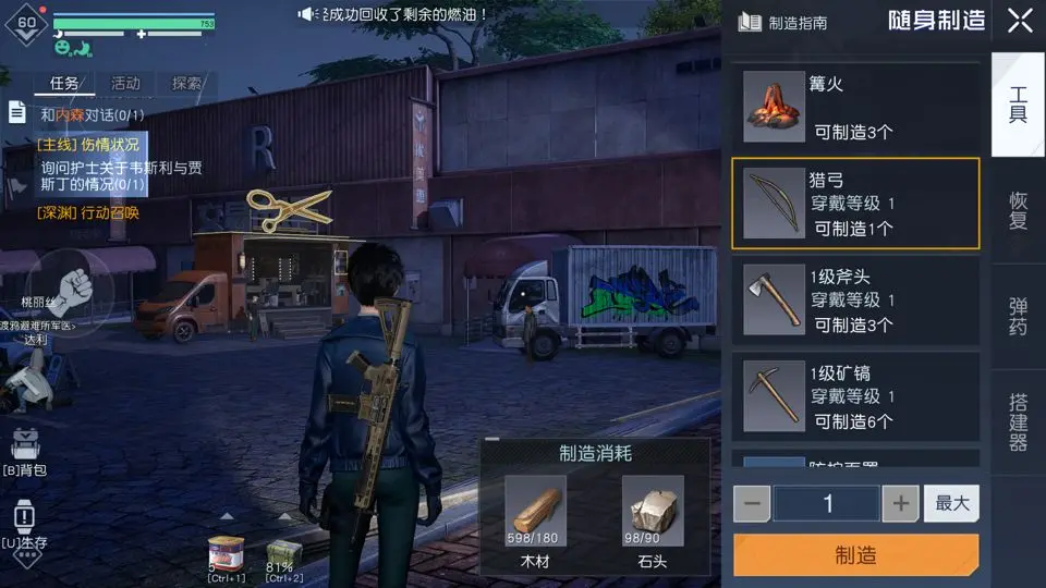 《黎明觉醒》随身制造在哪 随身制造玩法介绍
