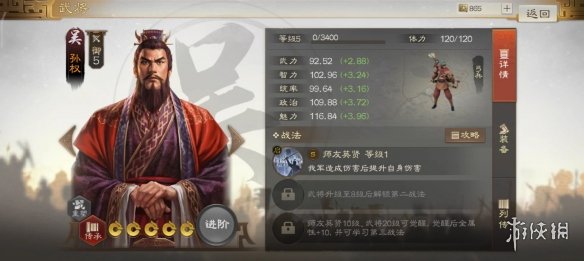《三国志战棋版》吴国孙权太史慈阵容推荐 S1吴国吴刀阵容搭配
