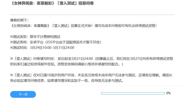 《女神异闻录夜幕魅影》测试预约教程