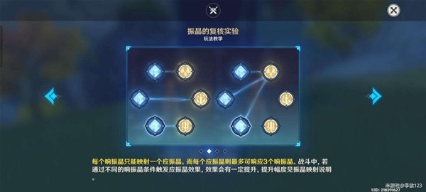 《原神》3.5版振晶的复核实验第四天攻略