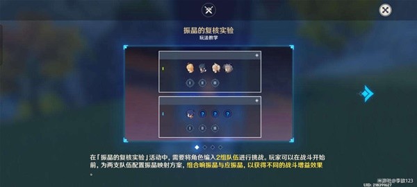 《原神》3.5版振晶的复核实验第四天攻略