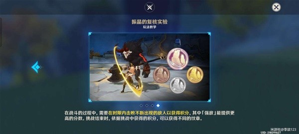 《原神》3.5版振晶的复核实验第四天攻略