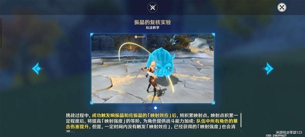 《原神》3.5版振晶的复核实验第四天攻略