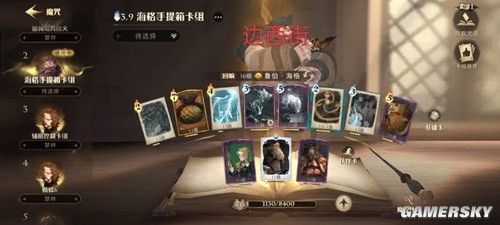 哈利波特魔法觉醒海格手提箱卡组推荐 海格手提箱卡组怎么搭配