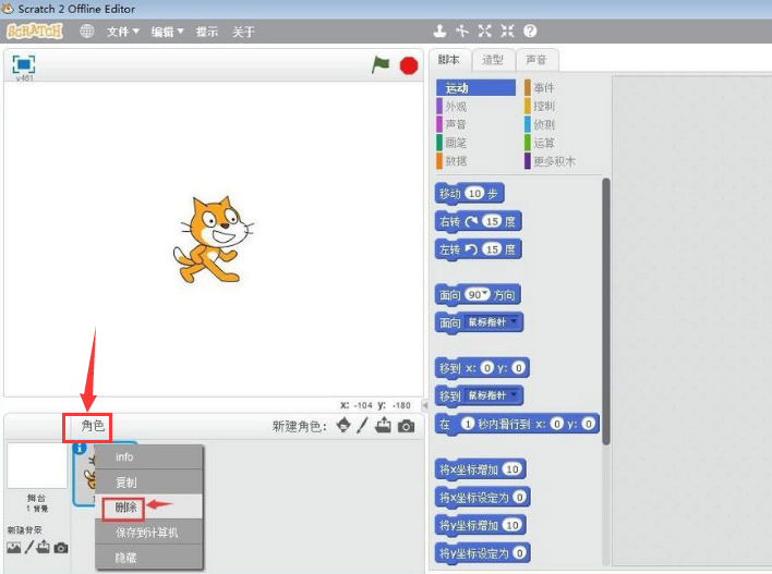 scratch如何创建铅笔角色-scratch创建铅笔角色步骤介绍