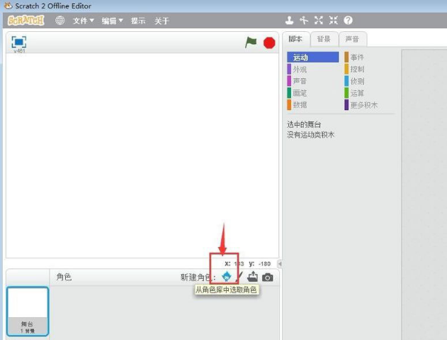 scratch如何创建铅笔角色-scratch创建铅笔角色步骤介绍