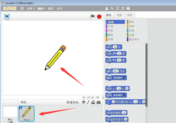 scratch如何创建铅笔角色-scratch创建铅笔角色步骤介绍