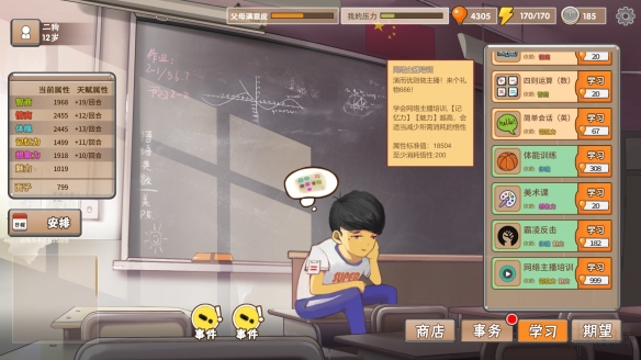 《中国式家长》完美攻略 如何达成完美攻略？