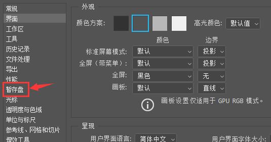 photoshop暂存盘已满怎么办-photoshop暂存盘已满解决办法