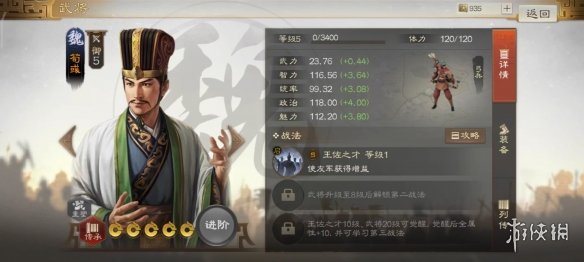 《三国志战棋版》S1魏国国家队 魏国郭嘉张辽队阵容搭配推荐