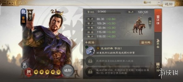 《三国志战棋版》S1魏国国家队 魏国郭嘉张辽队阵容搭配推荐