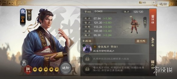 《三国志战棋版》S1魏国国家队 魏国郭嘉张辽队阵容搭配推荐
