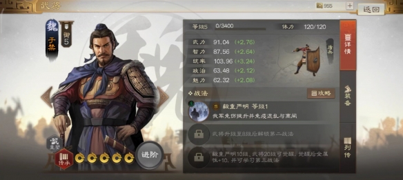 《三国志战棋版》S1魏国国家队 魏国郭嘉张辽队阵容搭配推荐