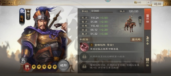 《三国志战棋版》S1魏国国家队 魏国郭嘉张辽队阵容搭配推荐