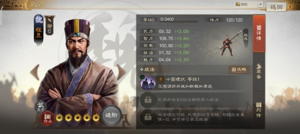 《三国志战棋版》S1魏国国家队 魏国郭嘉张辽队阵容搭配推荐