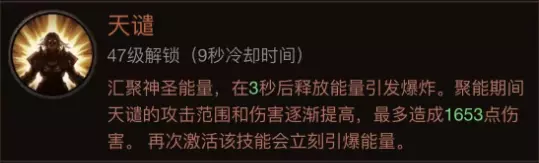 《暗黑破坏神不朽》圣教军热门搭配 官方圣教军热门搭配分享