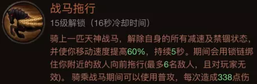 《暗黑破坏神不朽》圣教军热门搭配 官方圣教军热门搭配分享