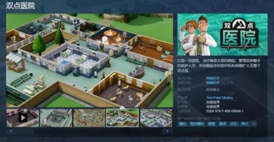 热门模拟经营游戏《双点医院》 现已上线蒸汽平台！