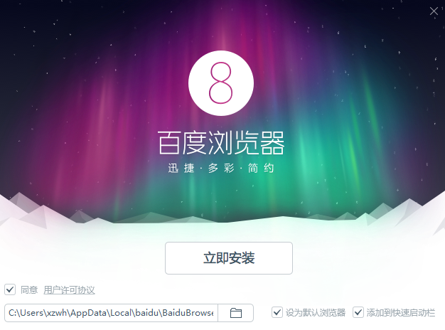 百度浏览器怎么安装-百度浏览器安装步骤