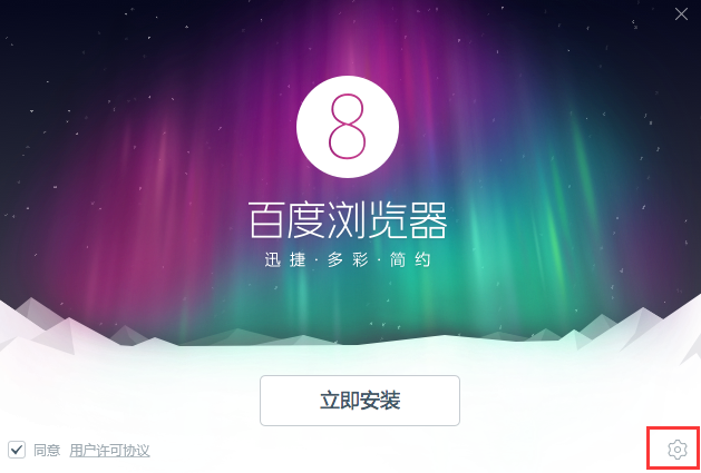 百度浏览器怎么安装-百度浏览器安装步骤