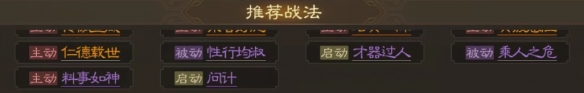 《三国志战棋版》邹氏怎么样 武将邹氏强度分析和战法推荐及介绍
