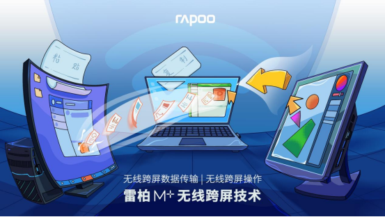 M+无线跨屏技术，霍尔磁感应侧滚轮，雷柏MT760L多模无线鼠标亮相