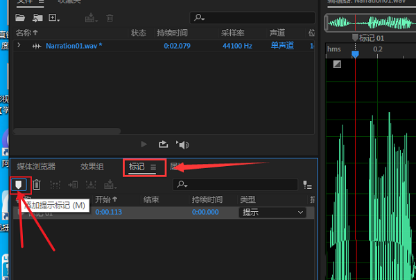 audition怎么添加提示标记-audition添加提示标记方法