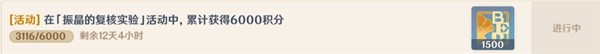 《原神》3.5振晶的复核实验第四天满奖励攻略