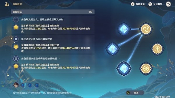 《原神》3.5振晶的复核实验第四天满奖励攻略