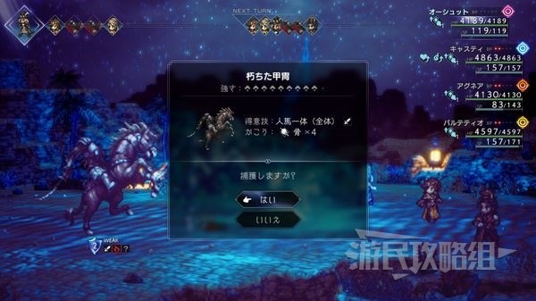 《八方旅人2》十大强力魔物推荐 强力魔物捕获地点一览