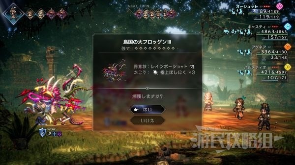 《八方旅人2》十大强力魔物推荐 强力魔物捕获地点一览