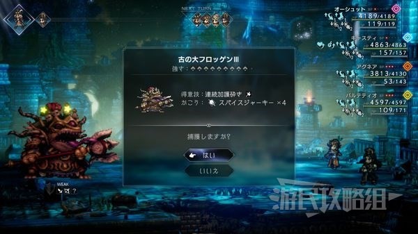 《八方旅人2》十大强力魔物推荐 强力魔物捕获地点一览