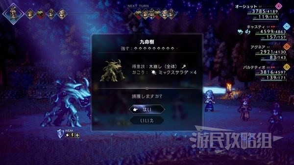 《八方旅人2》十大强力魔物推荐 强力魔物捕获地点一览