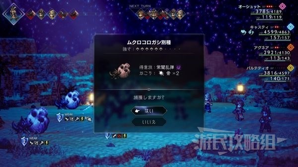 《八方旅人2》十大强力魔物推荐 强力魔物捕获地点一览