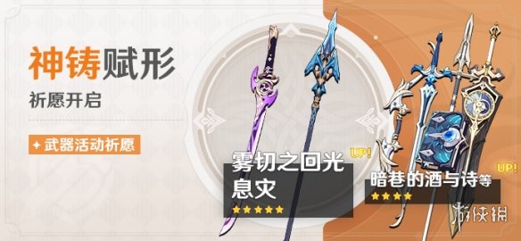 《原神》3.5下半武器池时间分享 3.5下半武器池武器有什么？